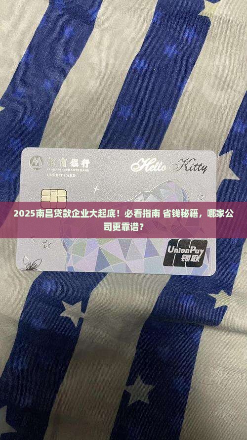 南昌贷款企业有哪些公司