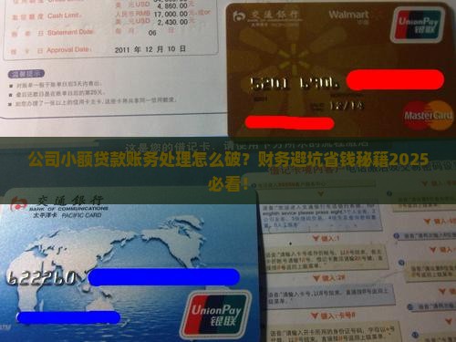 公司小额贷款账务处理