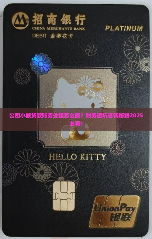 公司小额贷款账务处理