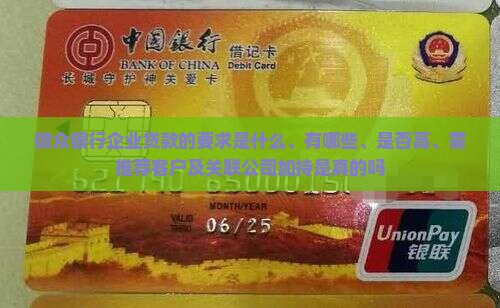 微众银行企业贷款的要求