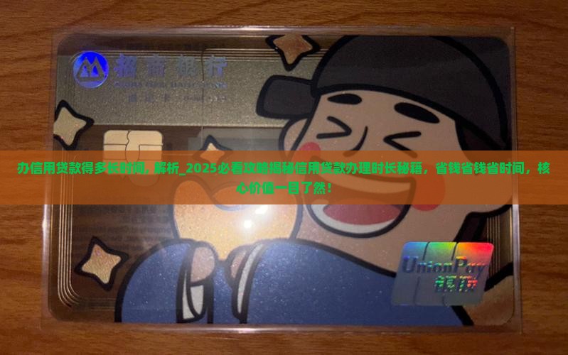 办信用贷款得多长时间