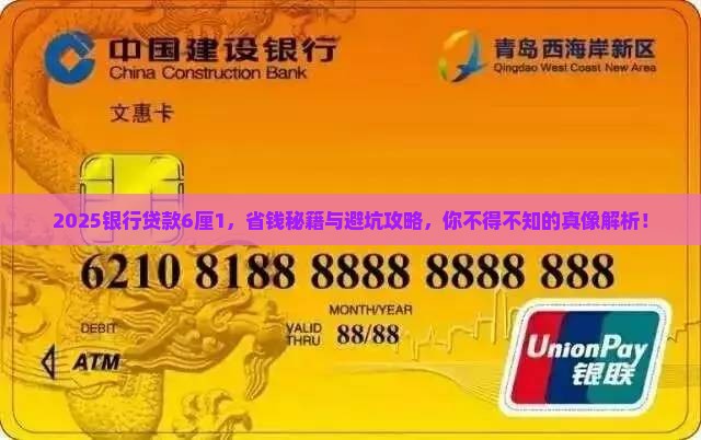 银行贷款6厘1