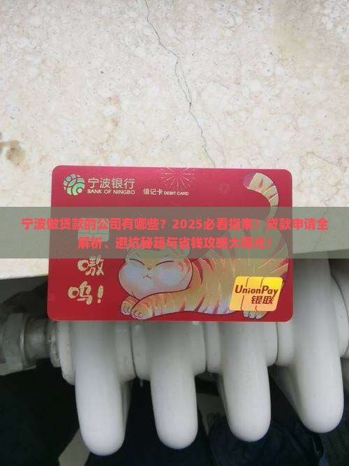 宁波做贷款的公司