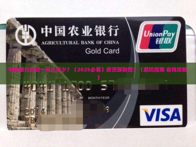 农商银行贷款一月还多少