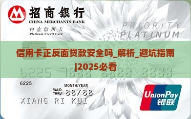 信用卡正反面贷款安全吗