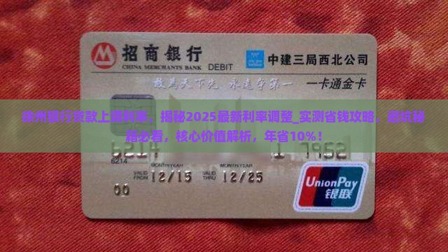 徐州银行贷款上调利率