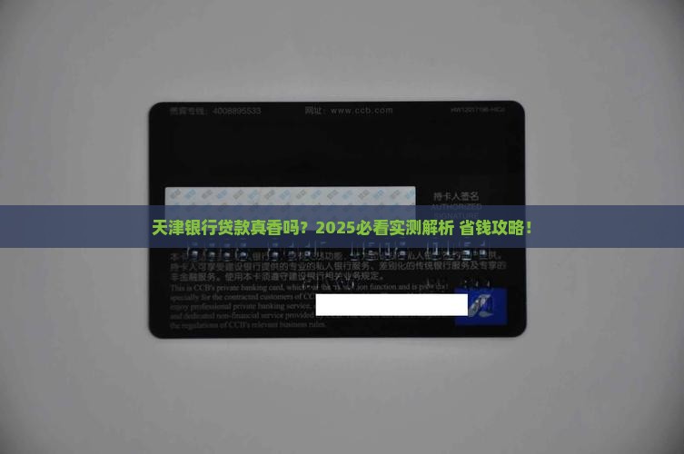 天津银行是贷款银行吗
