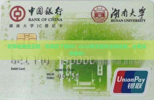 和事佬网络贷款 和事佬网络贷款