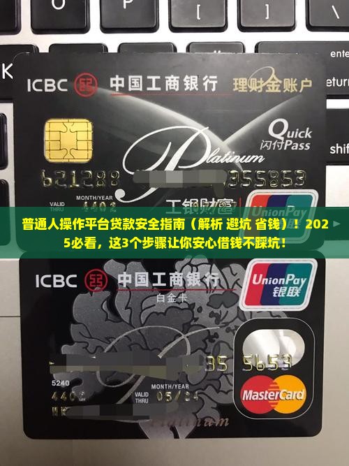 平台贷款怎样操作最安全
