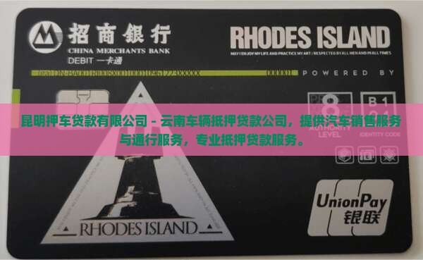 昆明抵押车辆贷款公司