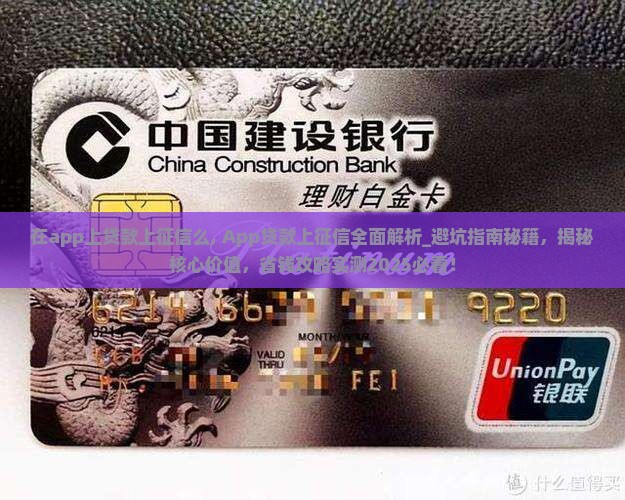 在app上贷款上征信么