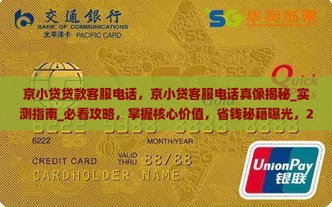京小贷贷款客服电话