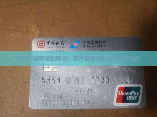 不动产抵押贷款网贷