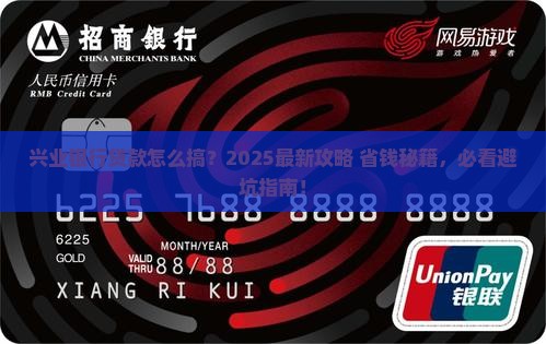 兴业银行贷款工作