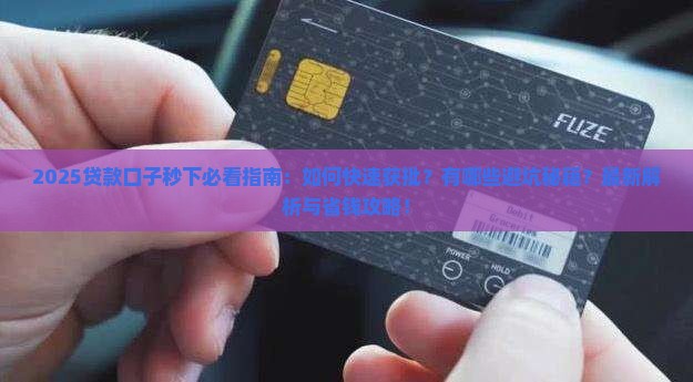 贷款口子秒下的2022