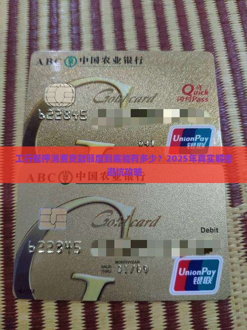 工行抵押消费贷款额度 工行抵押消费贷款额度