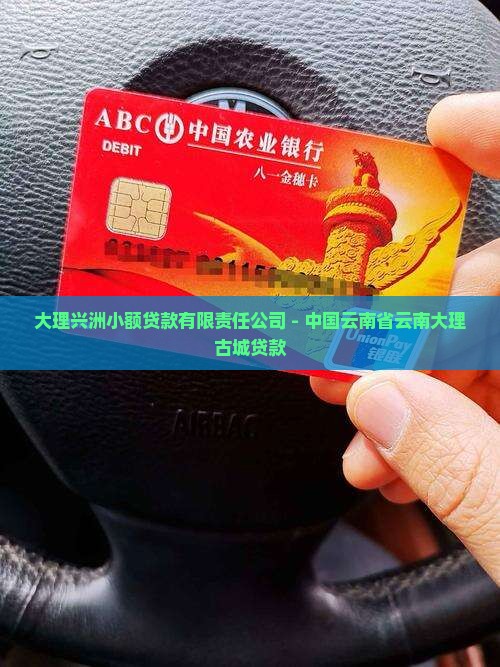 大理古城小额贷款