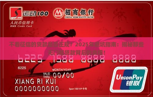 不看征信的贷款是否正规
