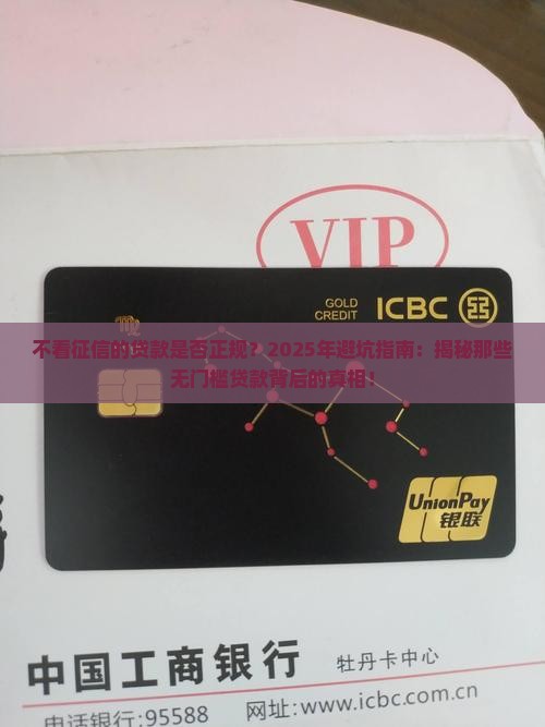 不看征信的贷款是否正规