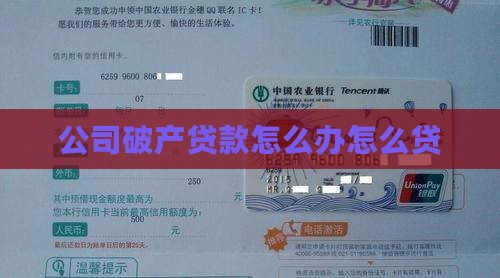 公司破边贷款
