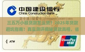 三五万小额贷款怎么贷