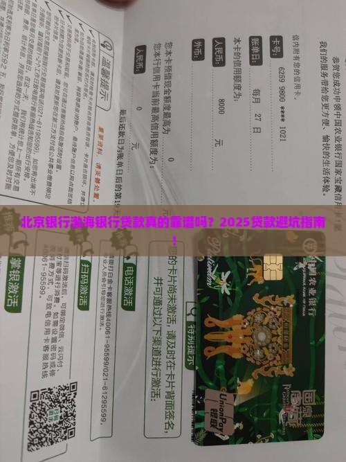 北京银行渤海银行贷款