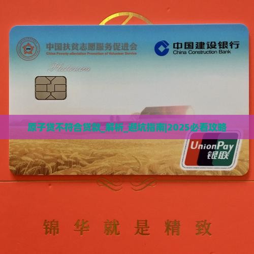 原子贷不符合贷款