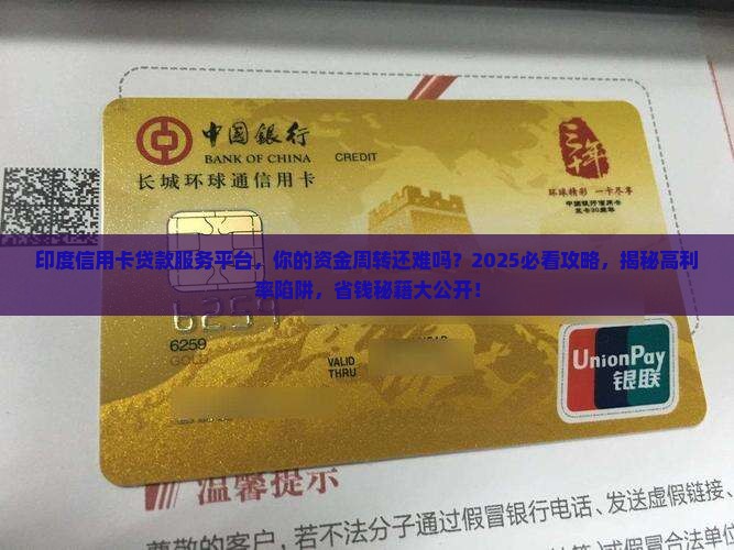 印度信用卡贷款服务平台