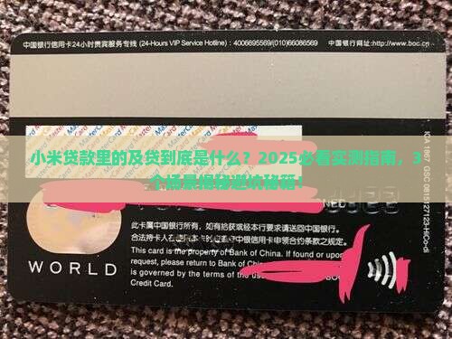 小米贷款那个及贷是什么
