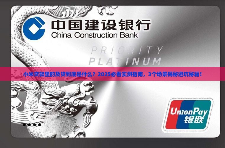 小米贷款那个及贷是什么