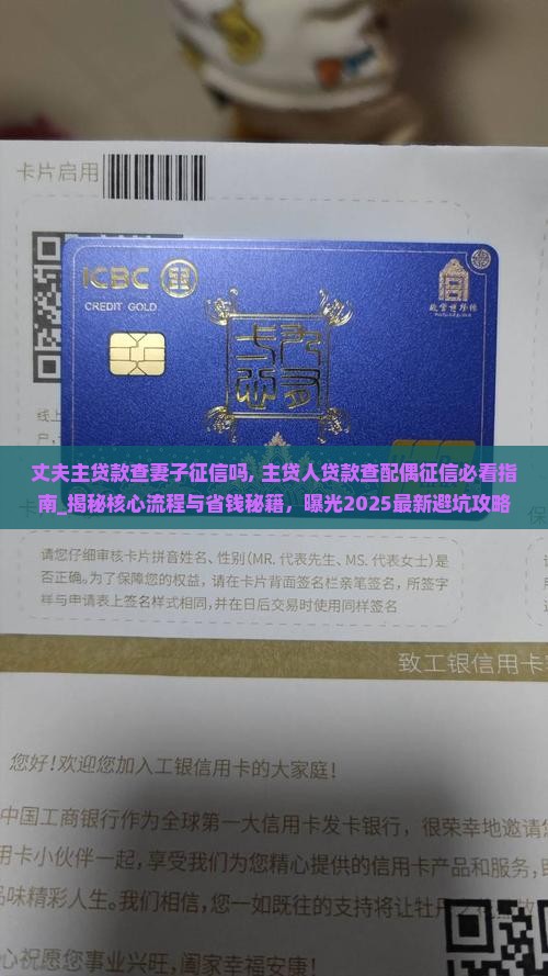丈夫主贷款查妻子征信吗