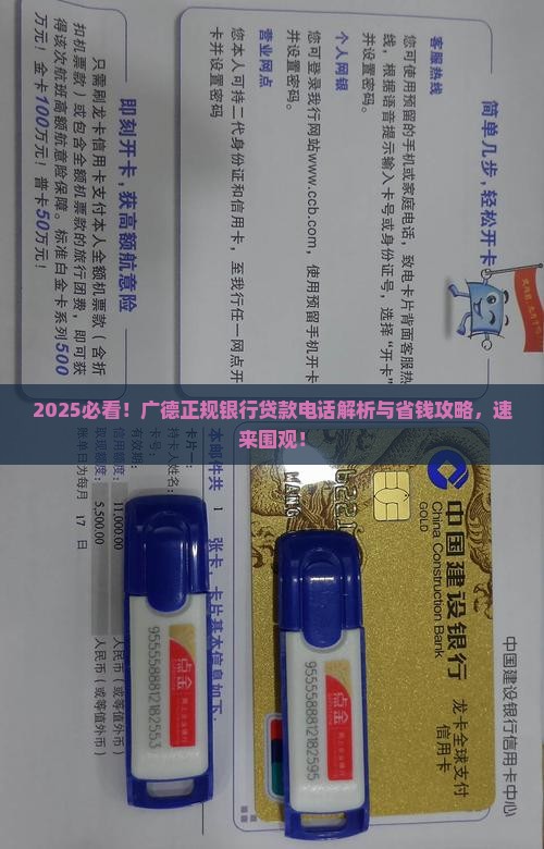 广德正规银行贷款电话