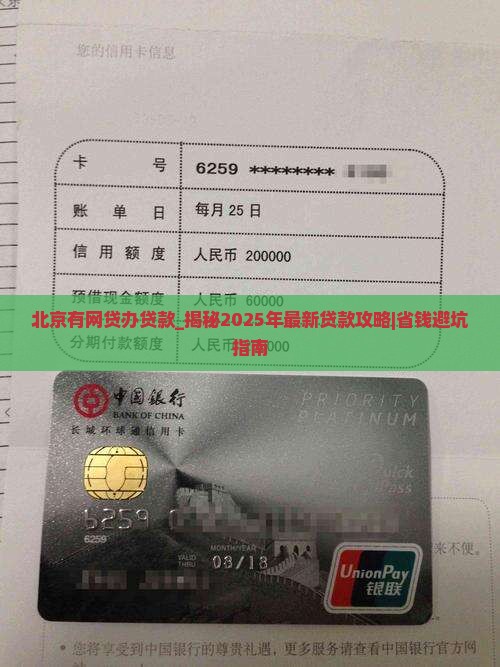 北京有网贷办贷款