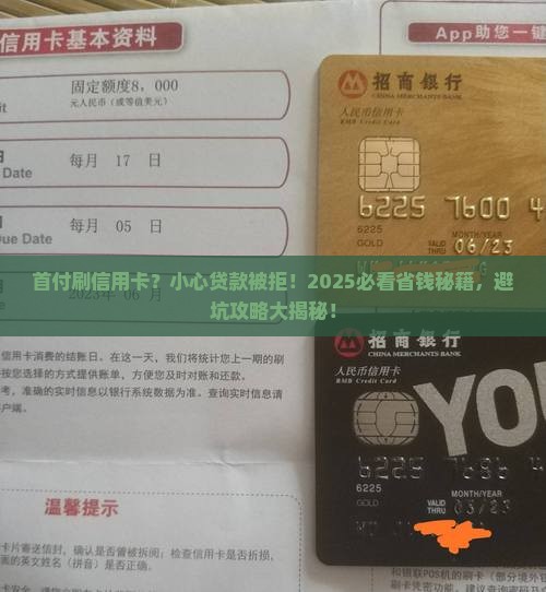 信用卡付首付影响贷款