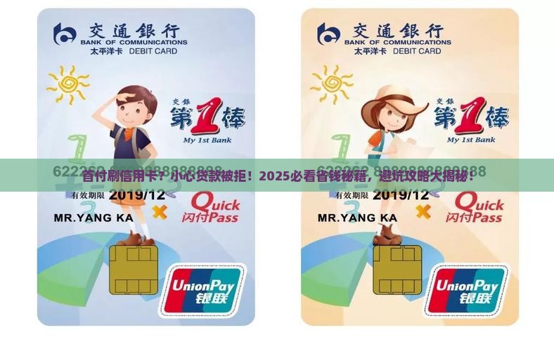 信用卡付首付影响贷款