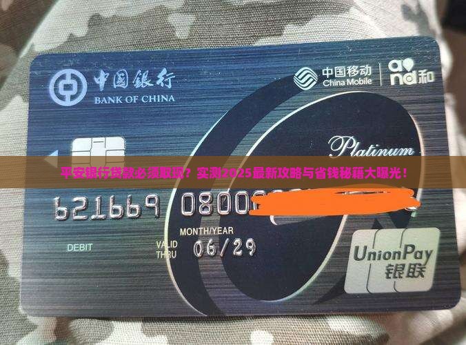 平安银行贷款需要取现吗