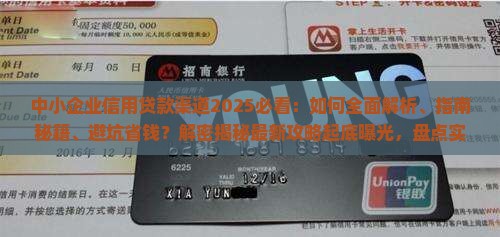 中小企业信用贷款渠道