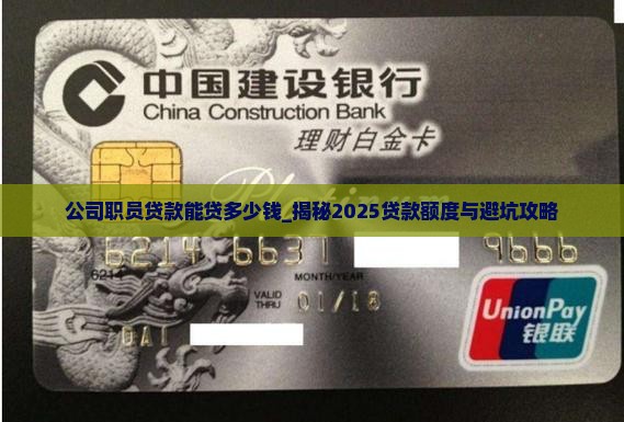 公司职员贷款能贷多少钱