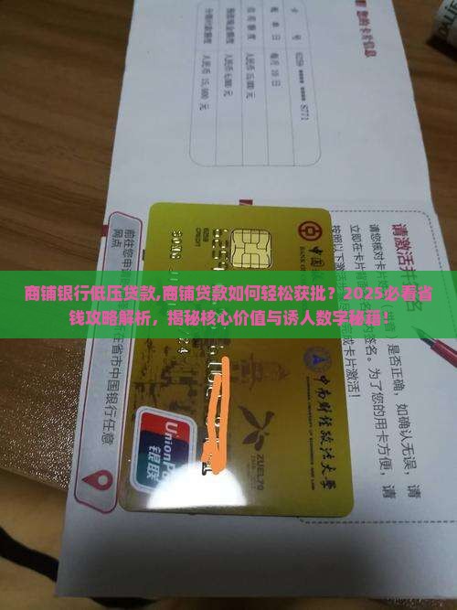 商铺银行低压贷款