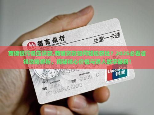 商铺银行低压贷款