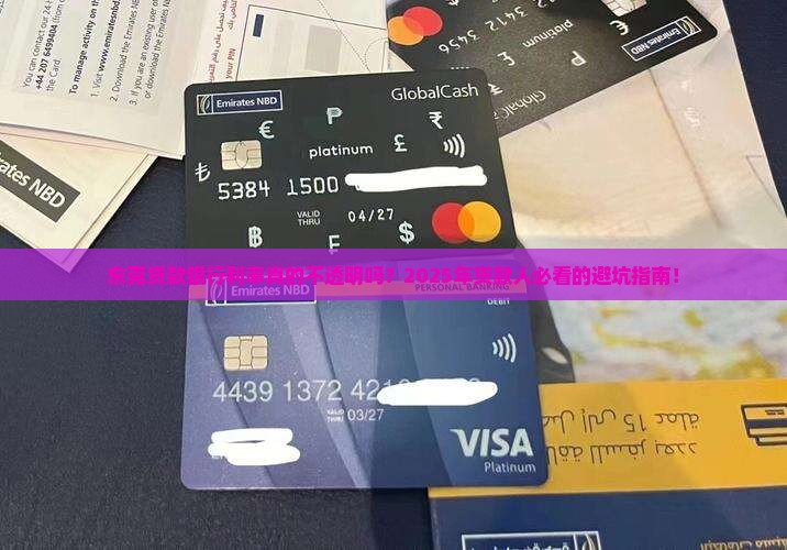 东莞贷款银行利率