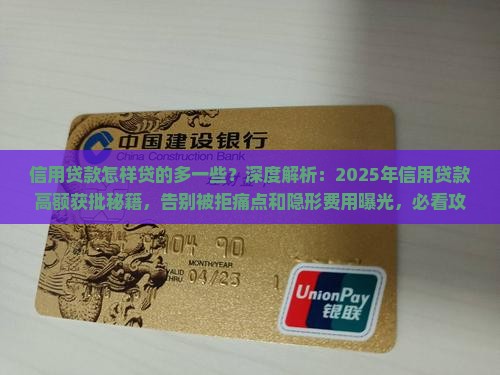 信用贷款怎样贷的多一些