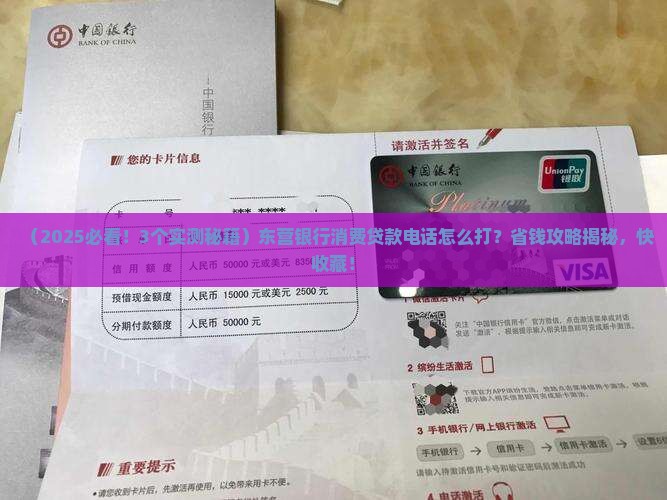 东营银行消费贷款电话