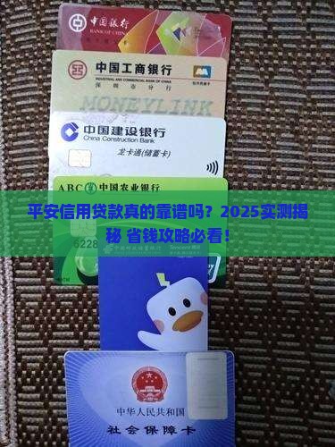 平安有信用贷款吗