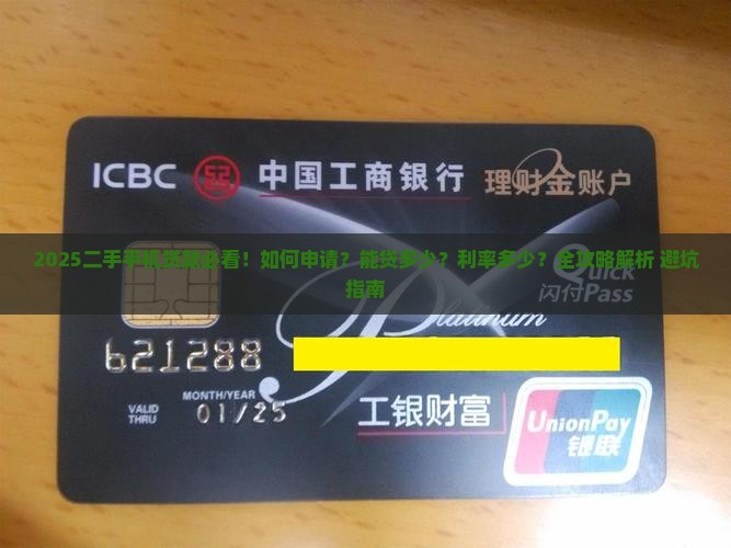 二手手机能贷款了