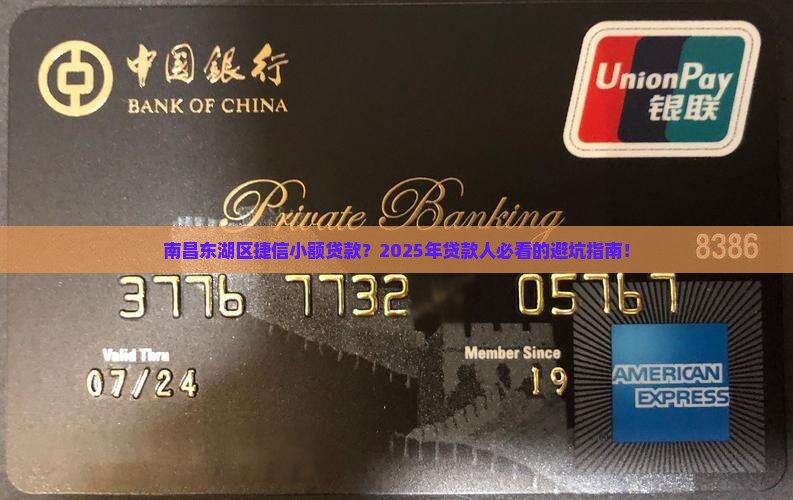 南昌东湖区捷信小额贷款