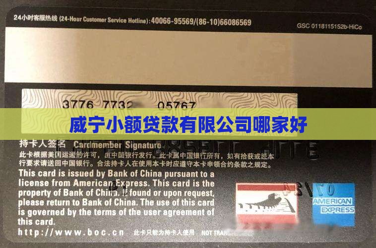 威宁小额贷款那家好