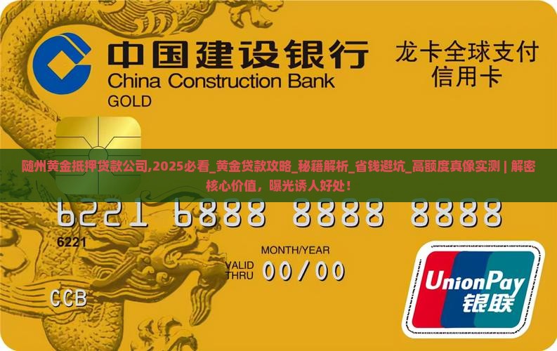 随州黄金抵押贷款公司