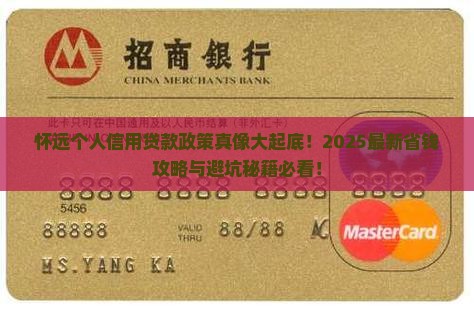 怀远个人信用贷款政策