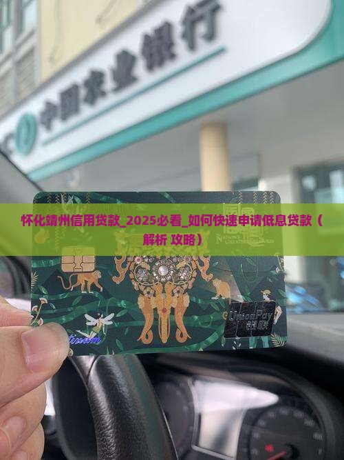 怀化靖州信用贷款